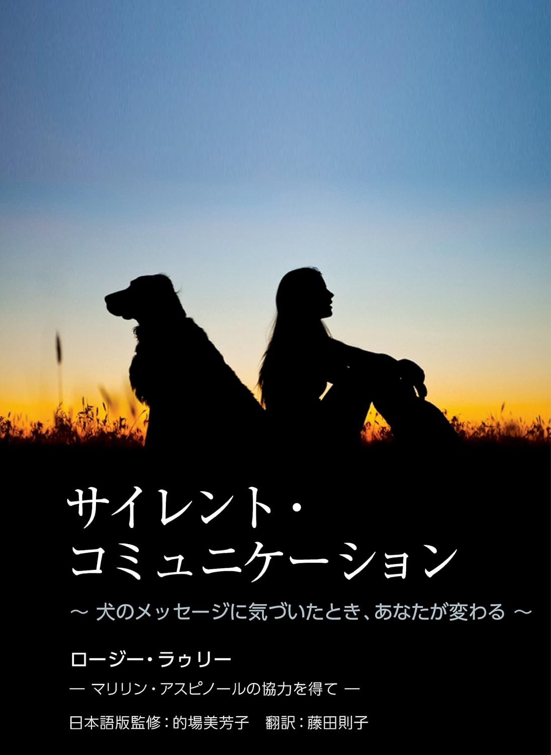 Japanese translation of Understanding the Silent Communication of Dogs