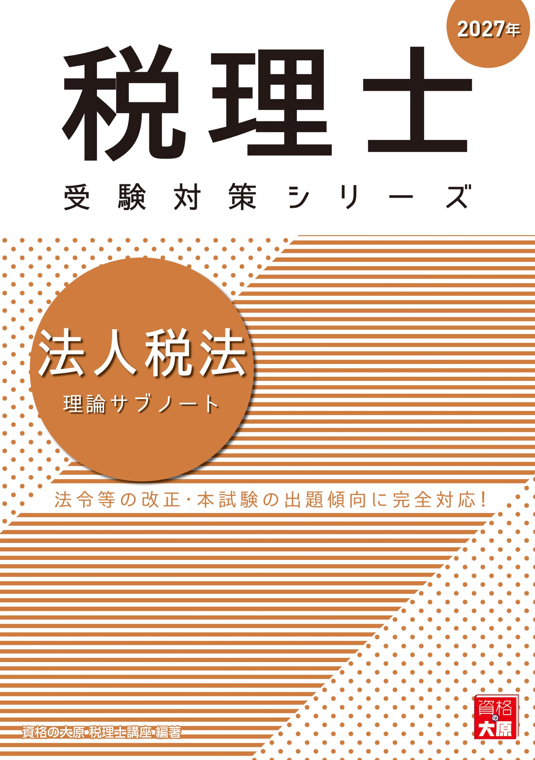 Amazon.co.jp: 資格の大原 税理士講座: 本、バイオグラフィー、最新