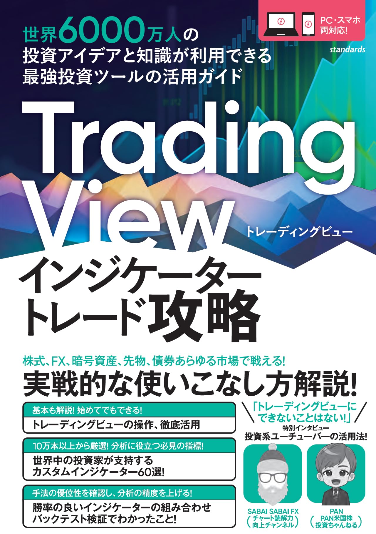 Trading View インジケーター トレード攻略 | カゲキヨ |本 | 通販 | Amazon
