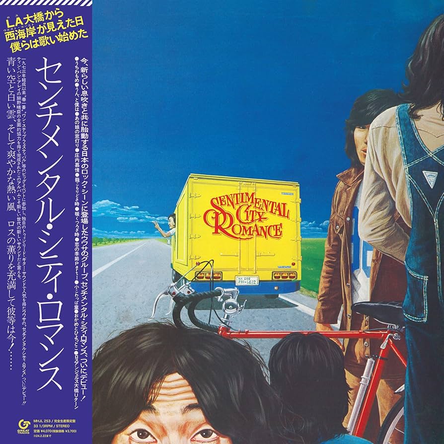 レコード2022年再発盤センチメンタル・シティ・ロマンス Holiday ホリディ | センチメンタル・シティ・ロマンス