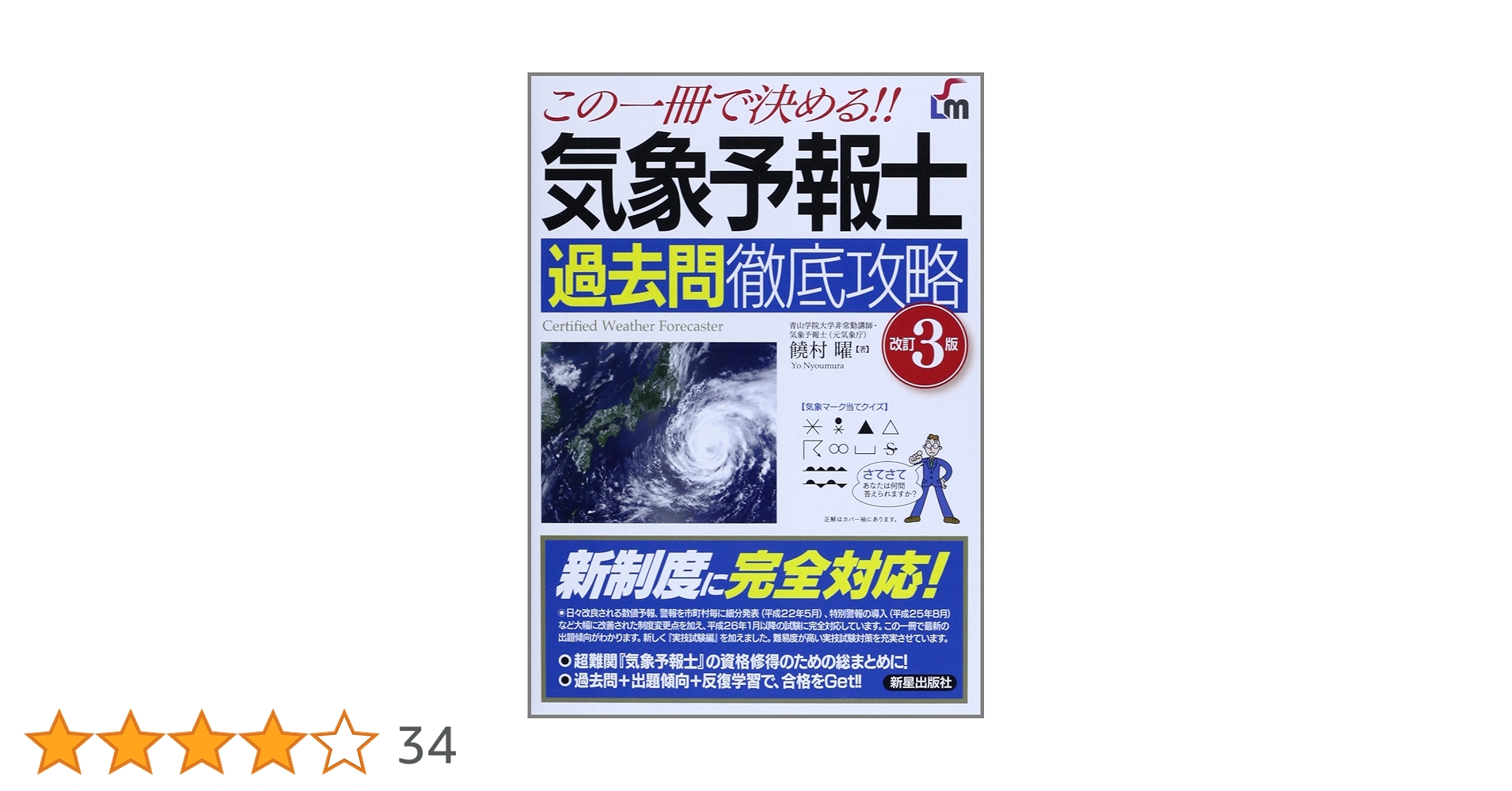 気象予報士試験【実技問題】ハレックス【廃盤品】 気象予報士試験【実技問題】ハレックス【廃盤品】 2025年最新