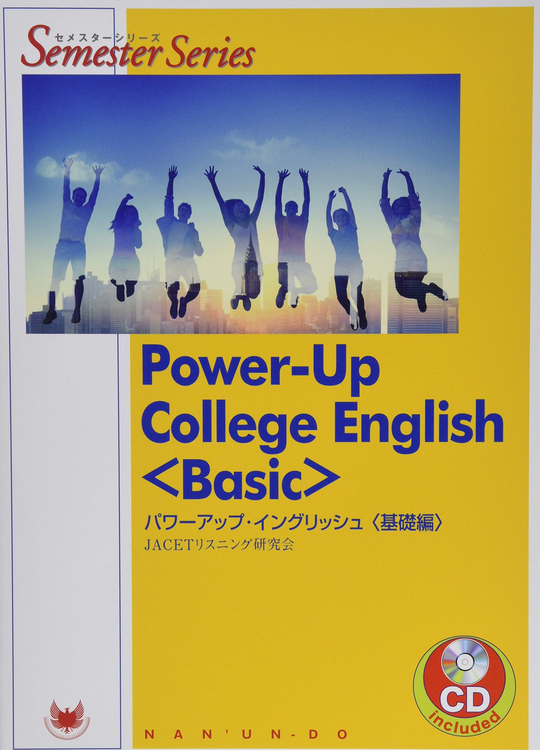 Power-Up College English: パワーアップ・イングリッシュ | JACET
