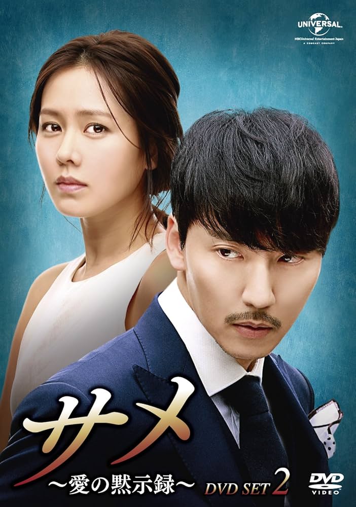 サメ ~愛の黙示録~ DVD-SET2 9jupf8b Amazon.co.jp: サメ ~愛の黙示録~ DVD-SET2 : キム・ナムギル