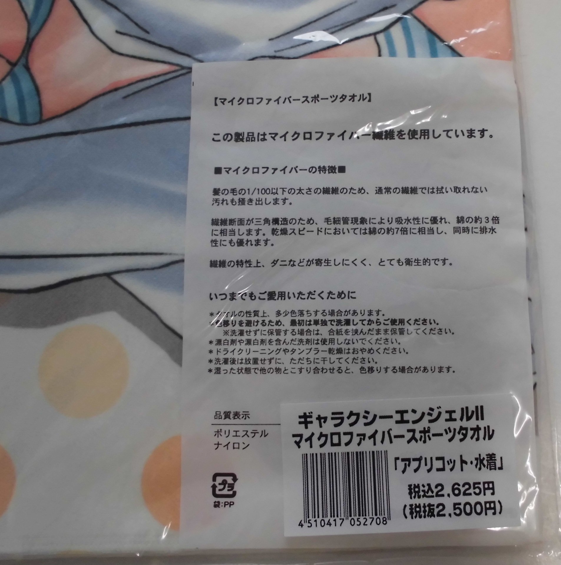 Amazon.co.jp: ギャラクシーエンジェルII マイクロファイバースポーツ