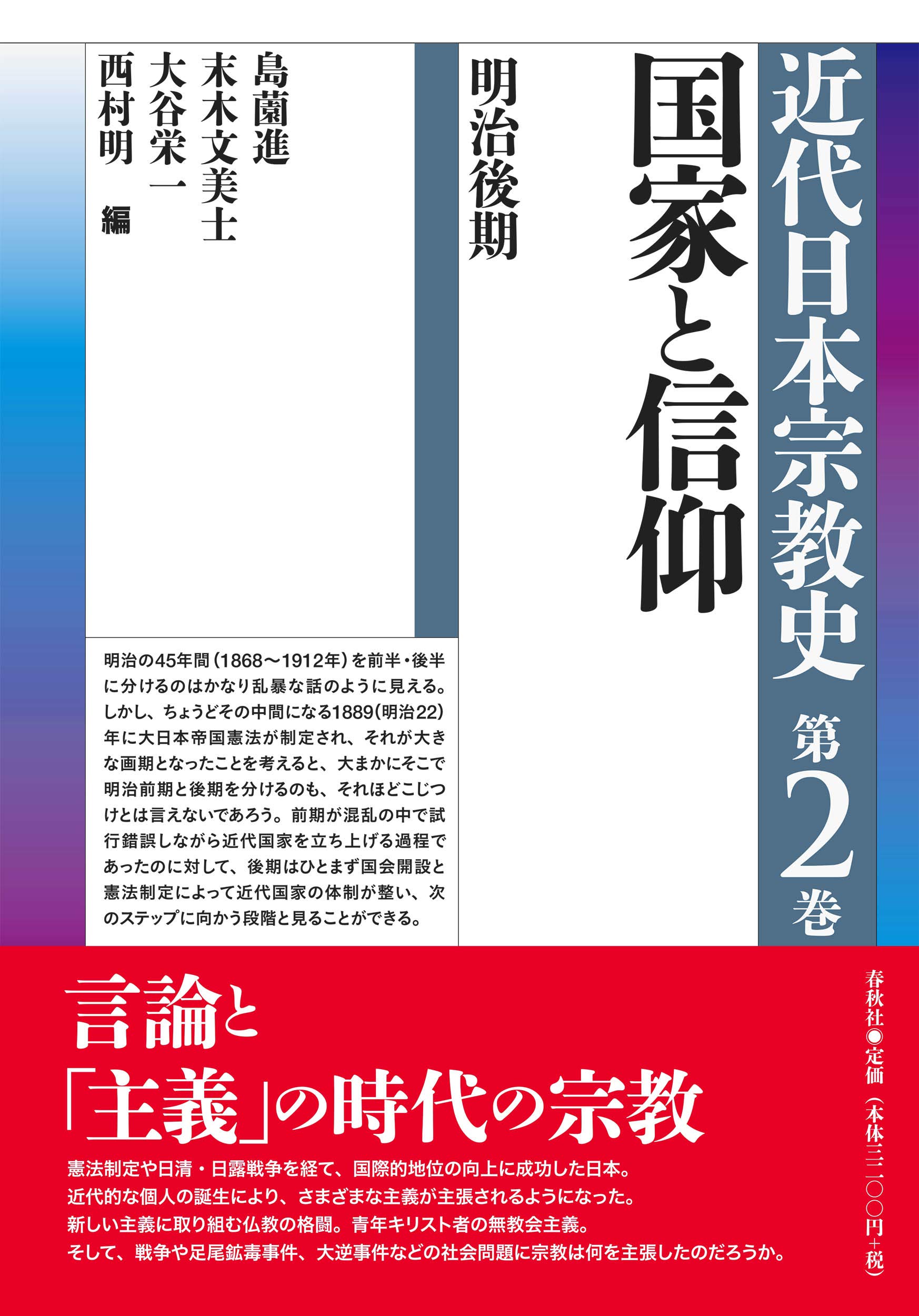明治国家と宗教 明治国家と宗教 - 東京大学出版会