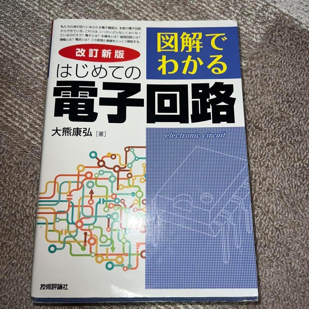 IoT参考書まとめ 職業訓練校に使った教科書 IoT学習＆検定受験