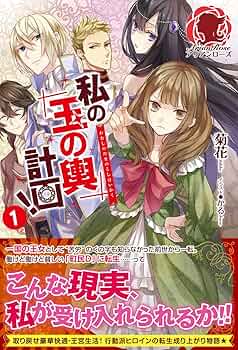 私の玉の輿計画　おまとめ専用① 81AHti4AeZL._UF350,350_QL50_.jpg