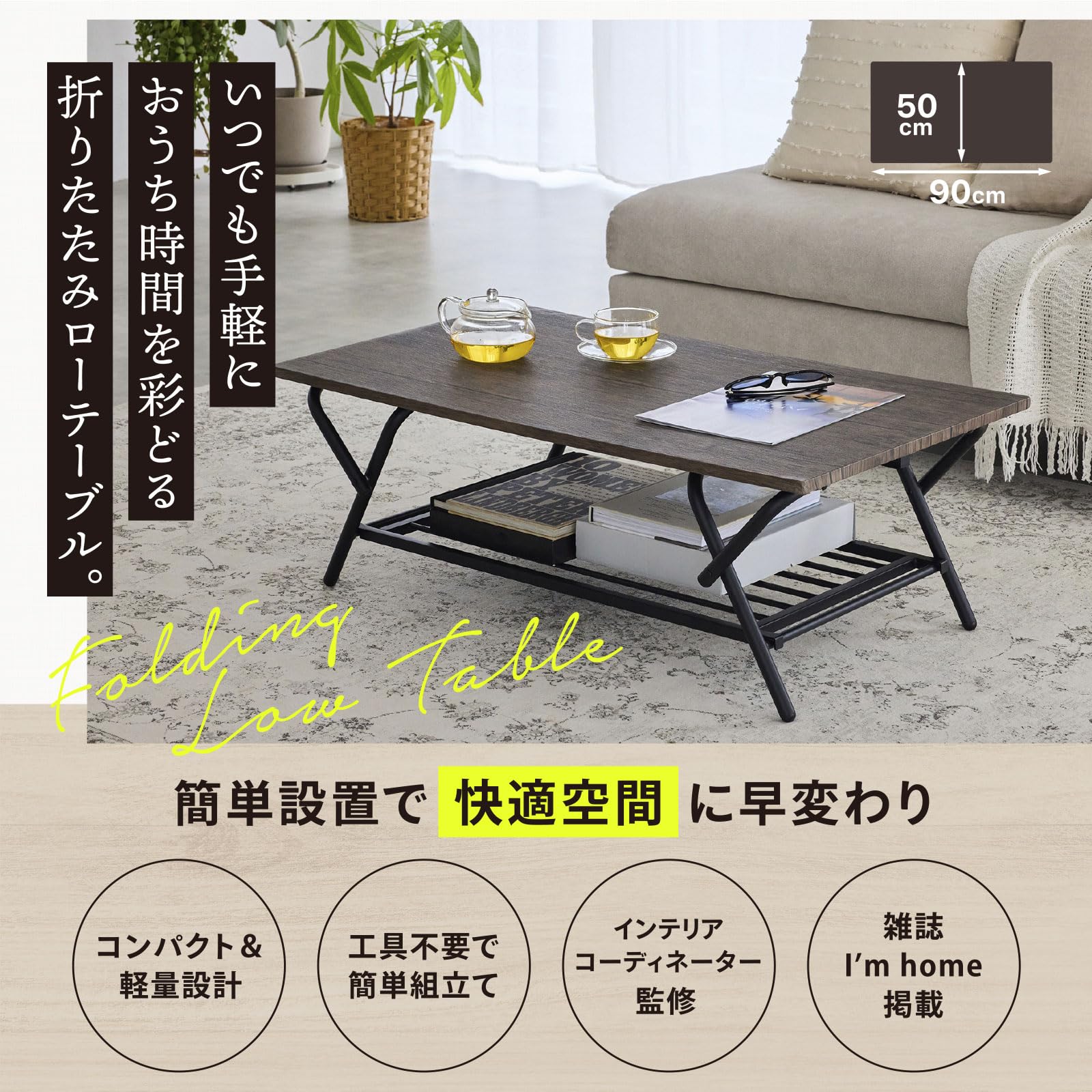 Amazon｜【I'm home掲載】 ローテーブル 一人暮らし 組立不要