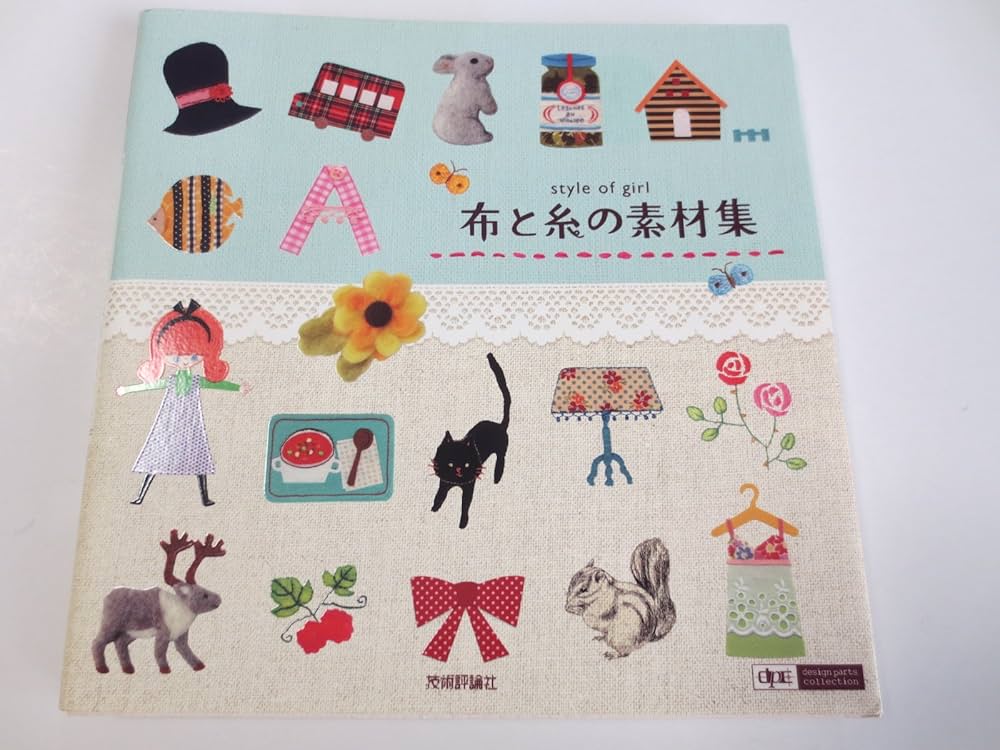 布と糸でこんなにたくさんの手作り品が！　手芸・裁縫の本　25冊 布と糸でこんなにたくさんの手作り品が！ 手芸・裁縫の本 25冊
