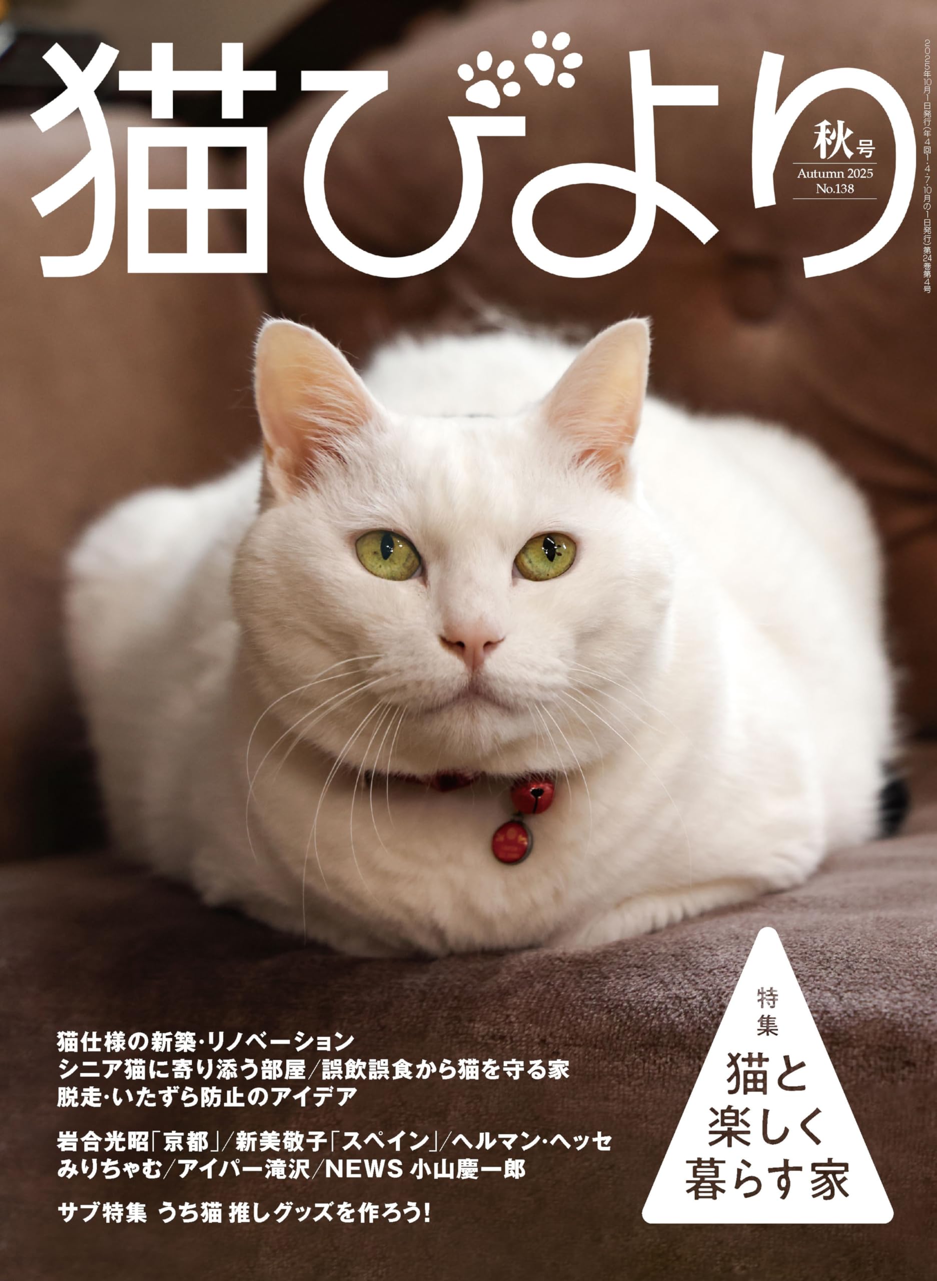 猫びより 2025年 秋号 | 辰巳出版 |本 | 通販 | Amazon