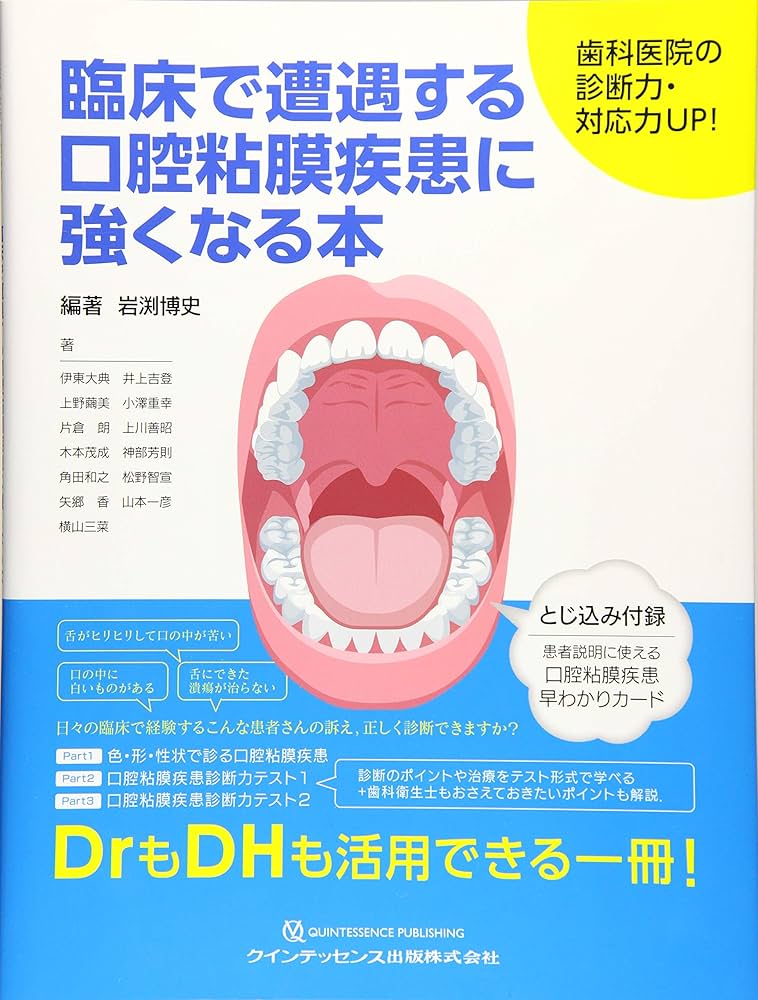 【極美品】歯科におけるしびれと痛みの臨床 歯科における安全で確実な局所麻酔―無痛治療の実践テクニック