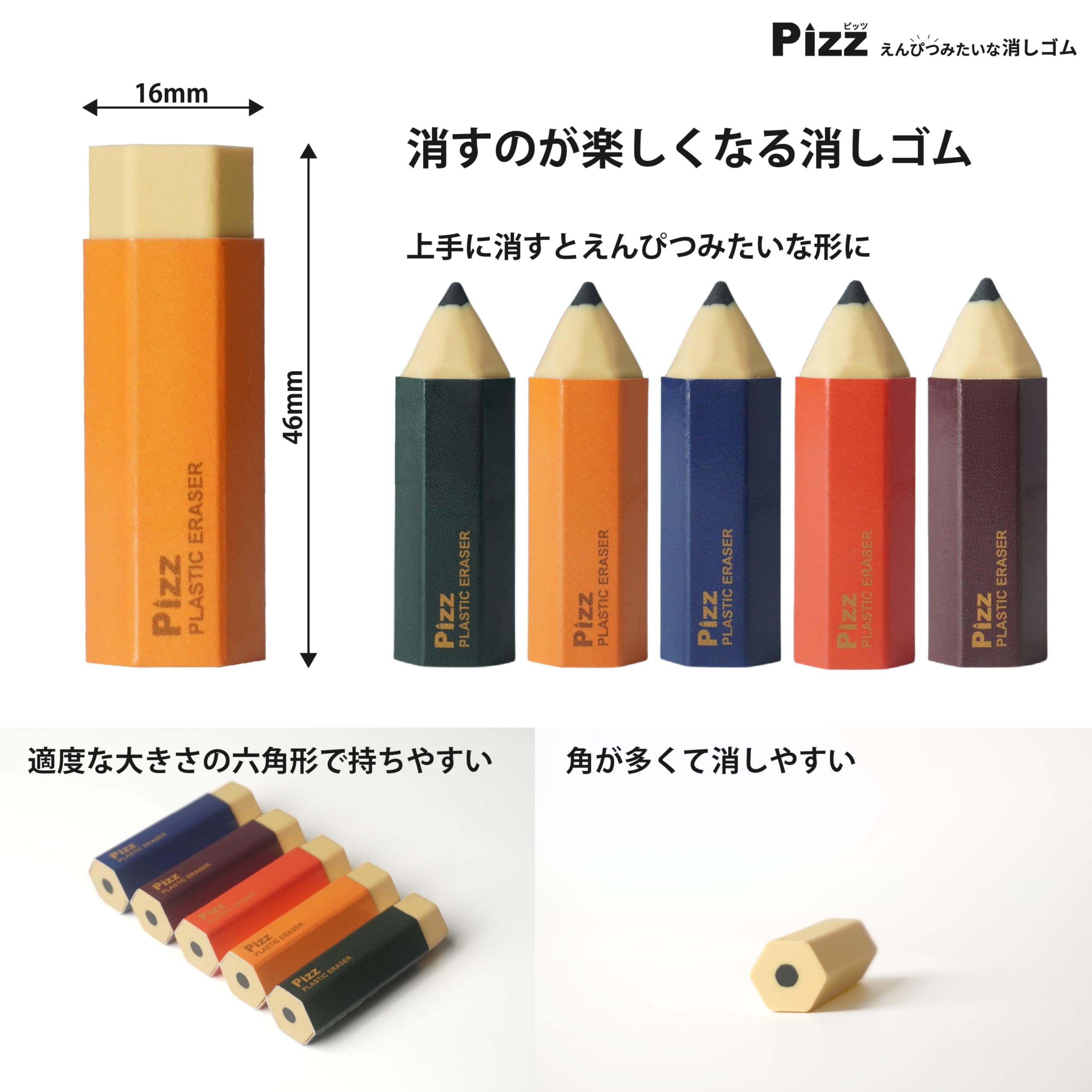 Amazon | Pizz（ピッツ） えんぴつみたいな消しゴム 5個セット 良く