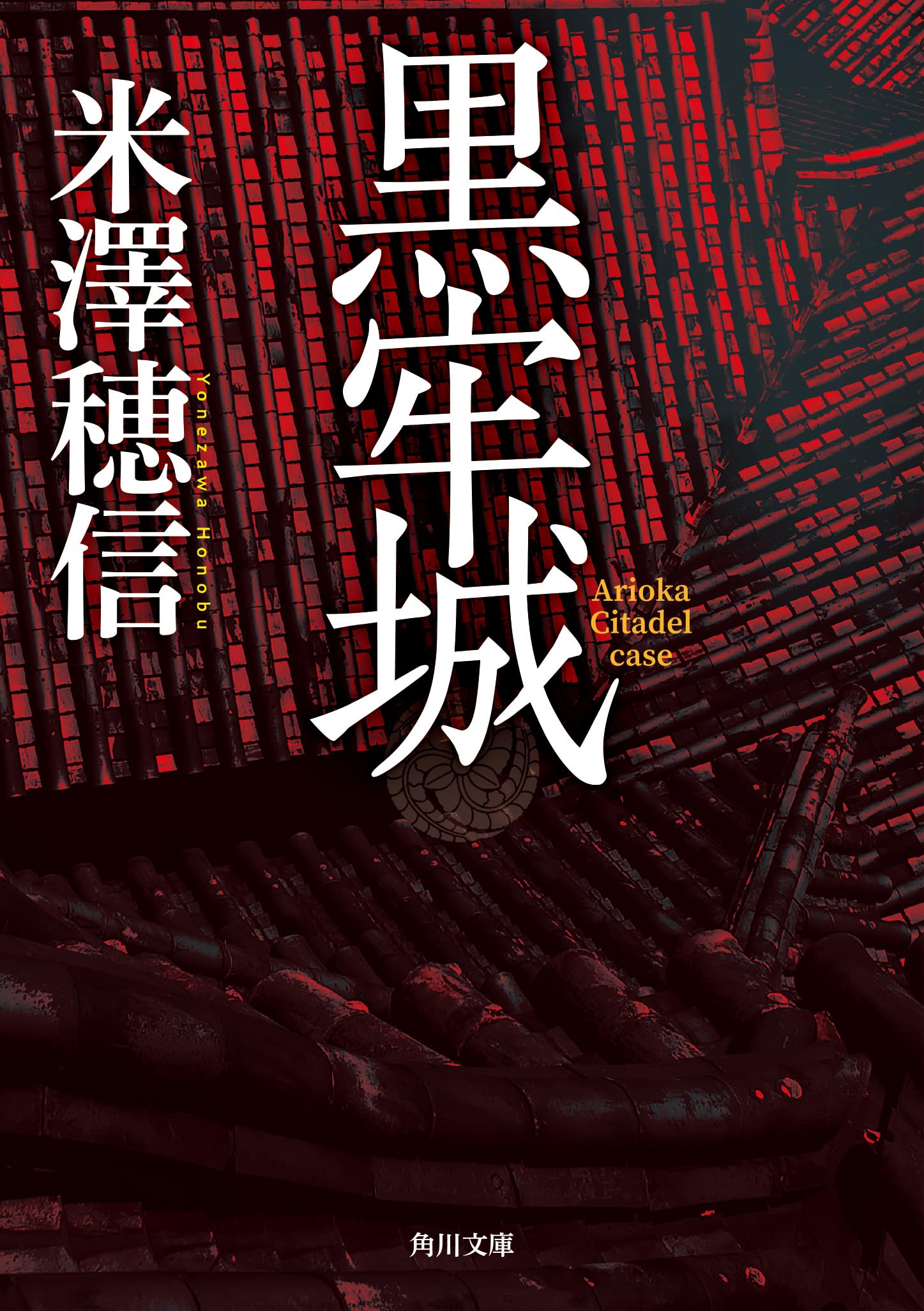 まんたんブロードVol.23〜34/11人のサト/米澤穂信全セット｜趣味