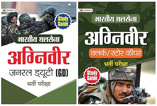Bhartiya Thal Sena (Agniveer) Indian Army Clerk/Store Keeper + Agniveer Indian Army General Duty (GD) Bharti Pareeksha (2 Guide in Hindi )