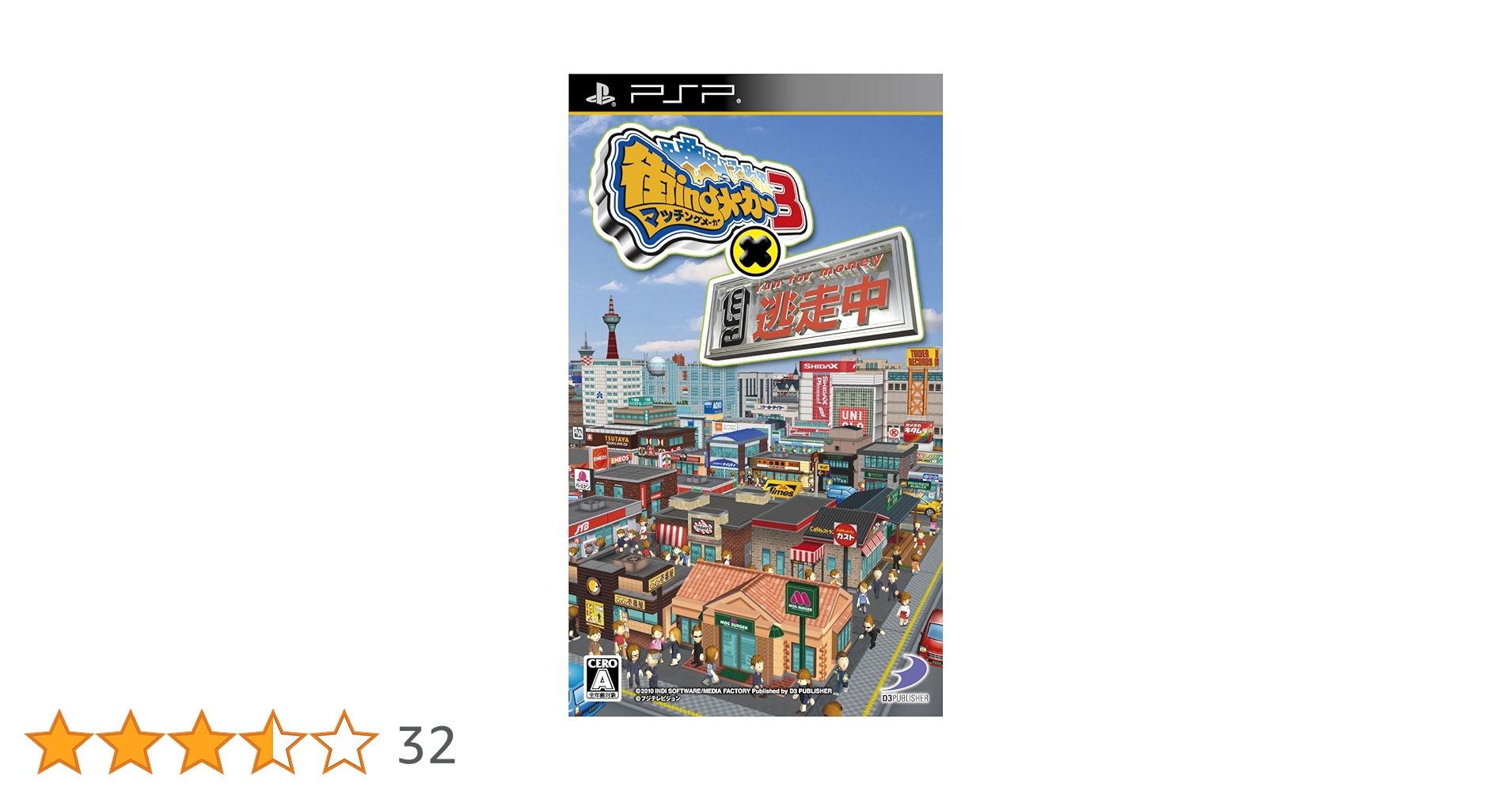 Amazon | 街ingメーカー3 X 逃走中 - PSP | ゲームソフト