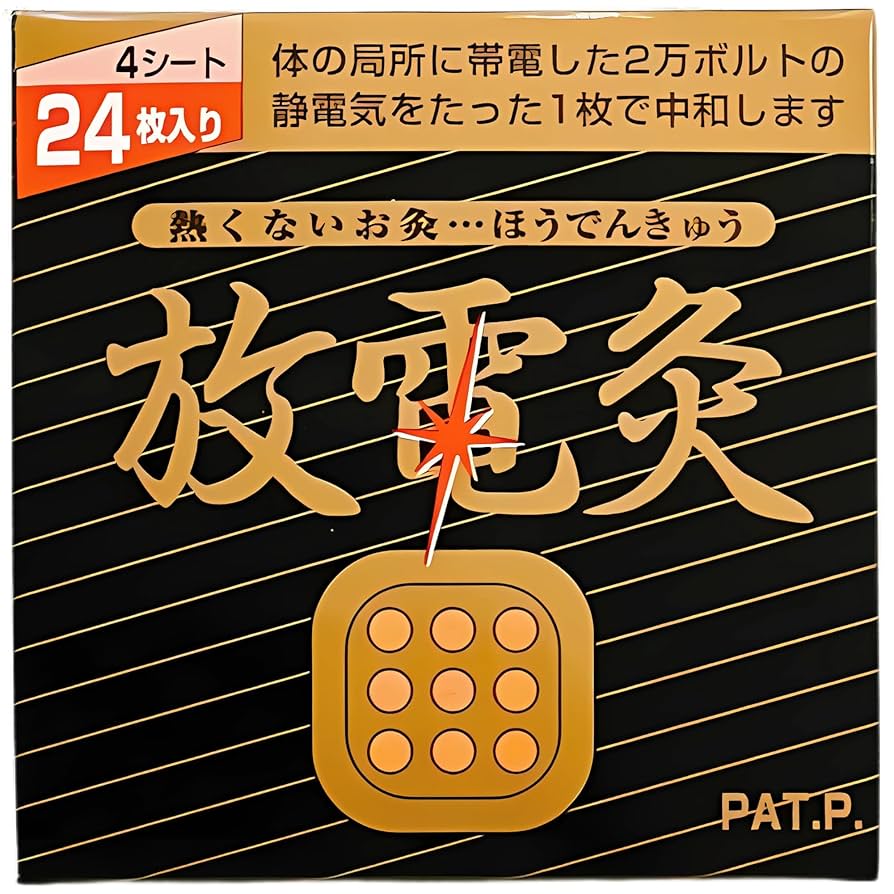 Amazon.co.jp: 放電灸 24枚入り 火を使わないお灸 肩・首・腰用