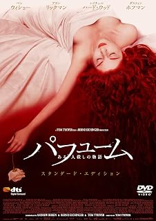 スマイルBEST パフューム ある人殺しの物語 スタンダード・エディション [DVD]