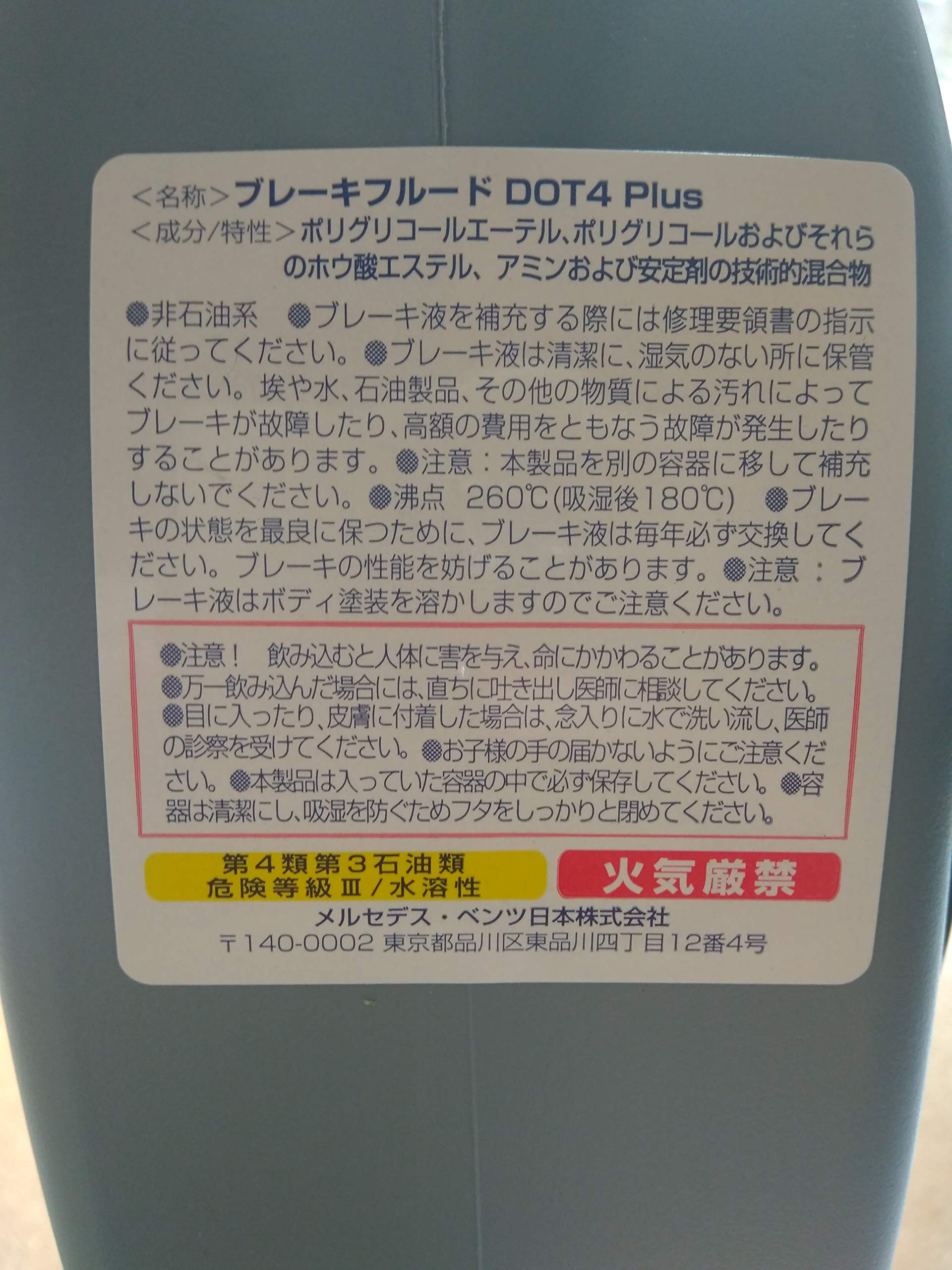 Amazon.co.jp: メルセデスベンツ純正 ブレーキオイル ブレーキフルード