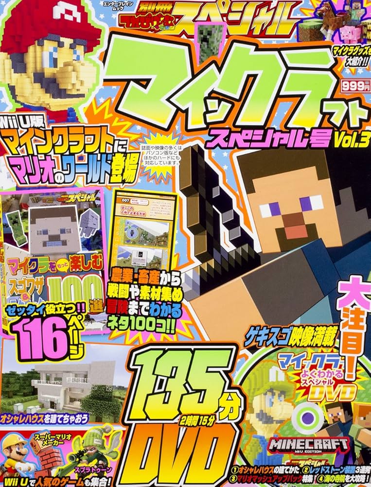 Amazon.co.jp: 別冊てれびげーむマガジン スペシャル マイン