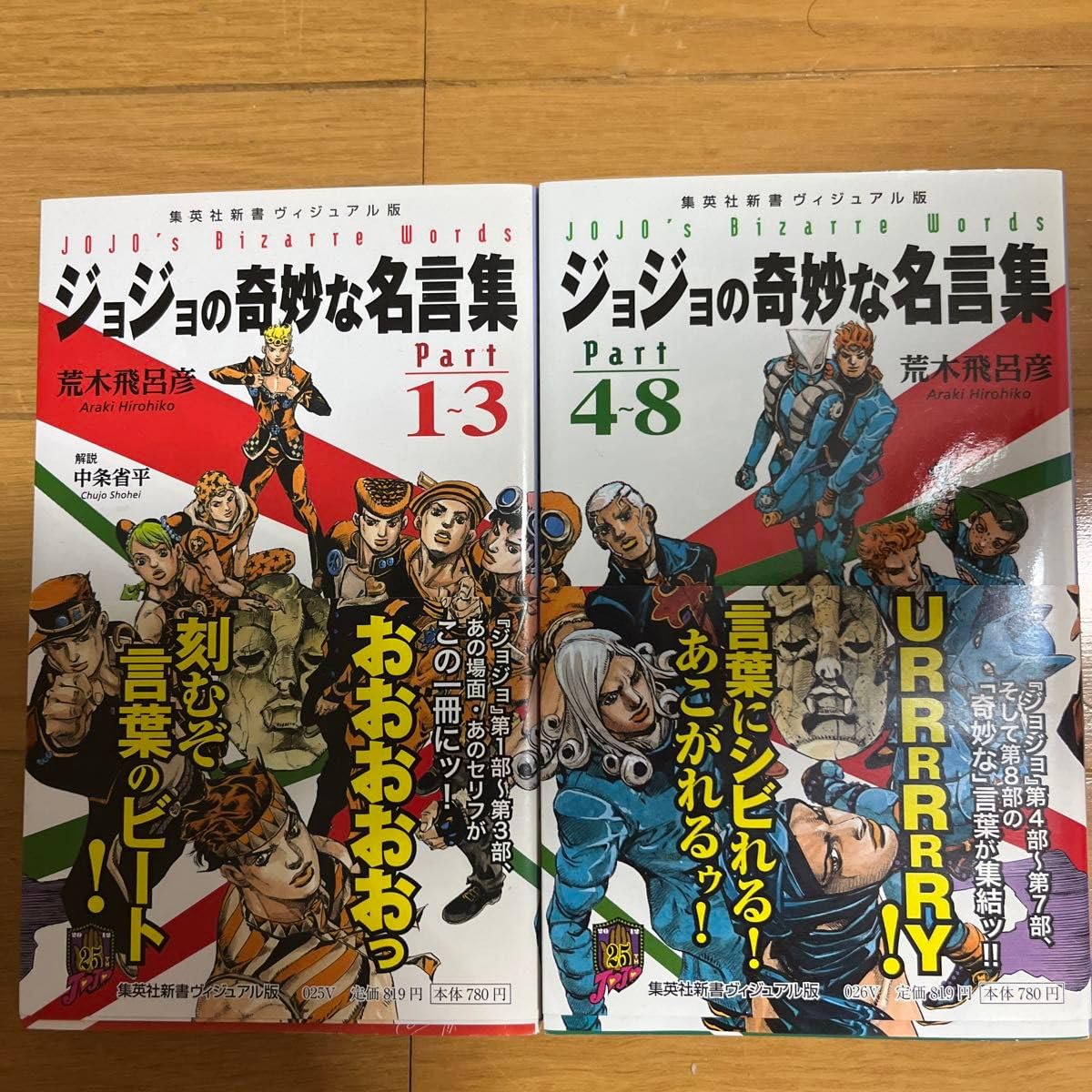 Amazon.co.jp: ジョジョの奇妙な名言集 Part1～3 ＋4?8