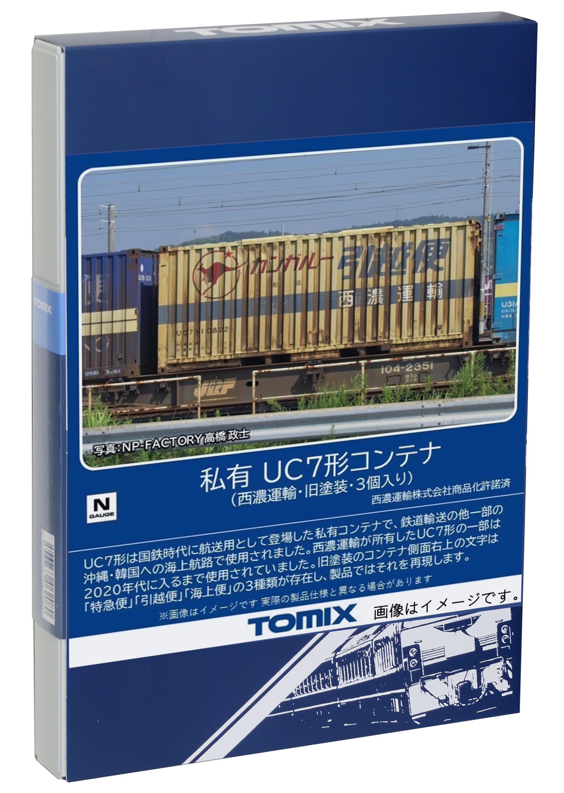 3185 Privately Owned Type UC7 Containers (Seino Transport/ New Painting