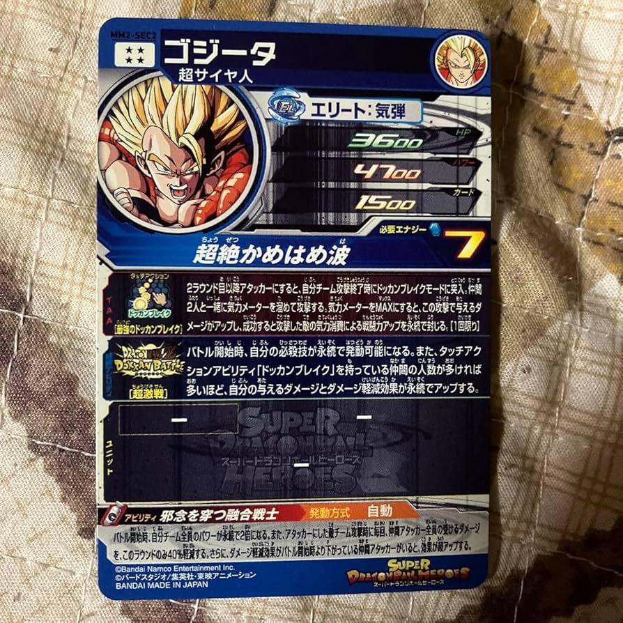 ドラゴンボール - スーパードラゴンボールヒーローズMM2-SEC2ゴジータ MM2-SEC2 ゴジータ UR | ドラゴンボールヒーローズ,スーパー