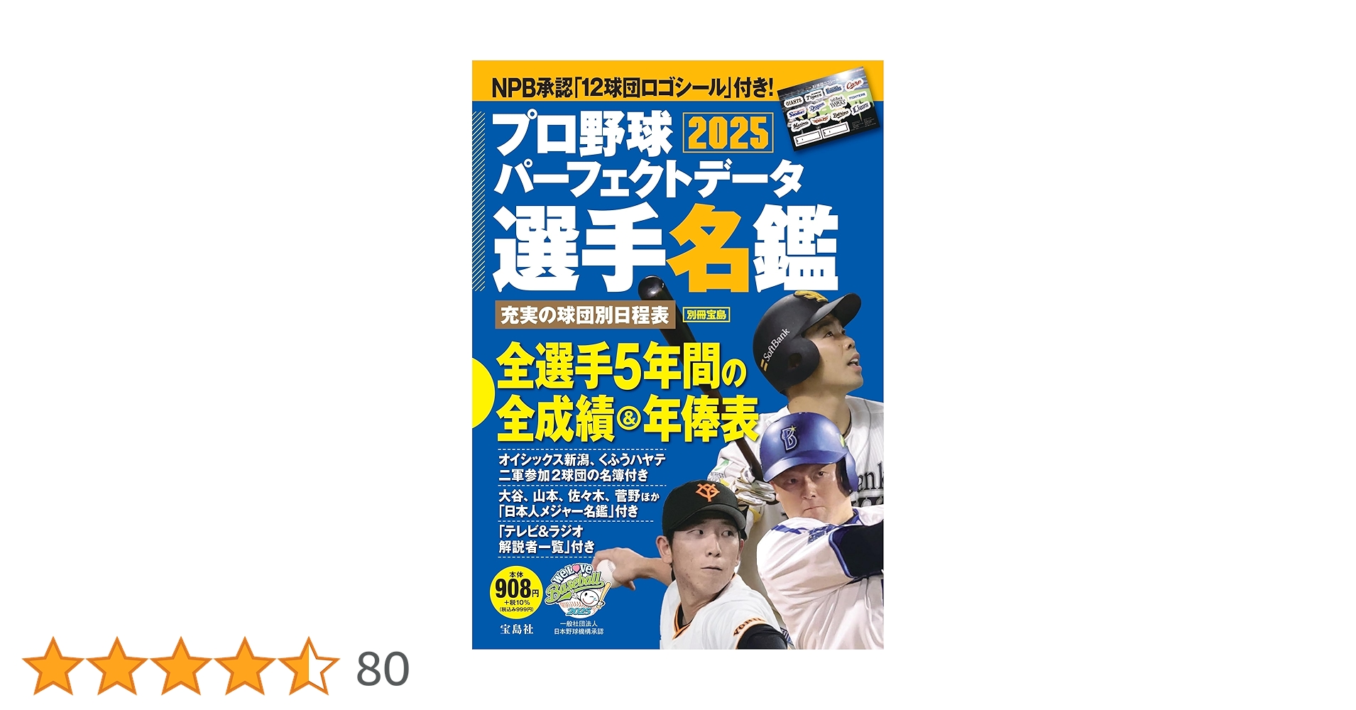 Amazon.co.jp: プロ野球パーフェクトデータ選手名鑑2025 (別冊
