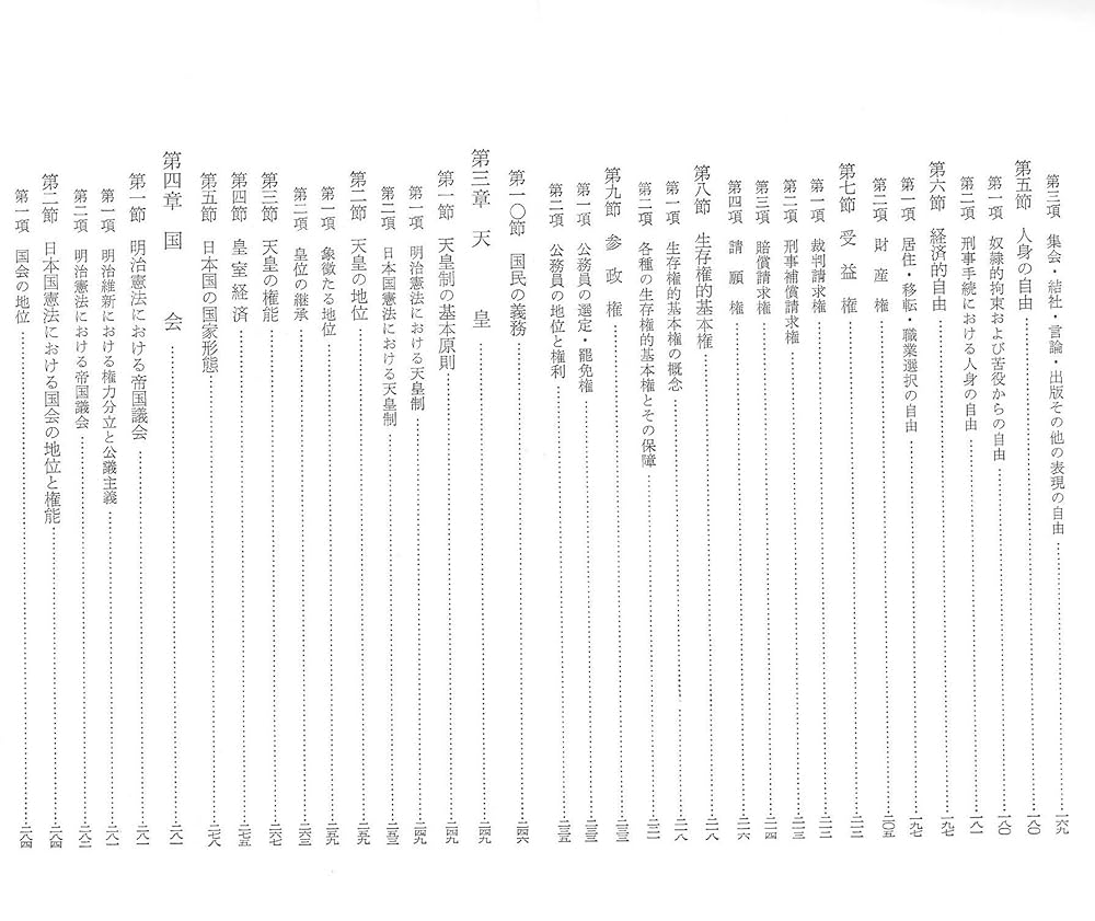 【中古】 憲法 ２/日本評論社/佐藤功（法学） 中古】 憲法 2/日本評論社/佐藤功（法学） 佐藤 功｜日本評論社