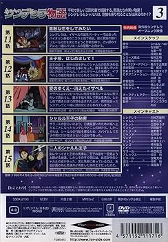 【希少】『シンデレラ物語』 Vol.1〜5　 DVD 全巻　タツノコプロ 希少】『シンデレラ物語』 Vol.1〜5 DVD 全巻 タツノコプロ