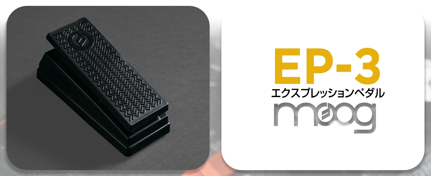 Amazon.co.jp: MOOG EP-3 エクスプレッションペダル 極性反転スイッチ