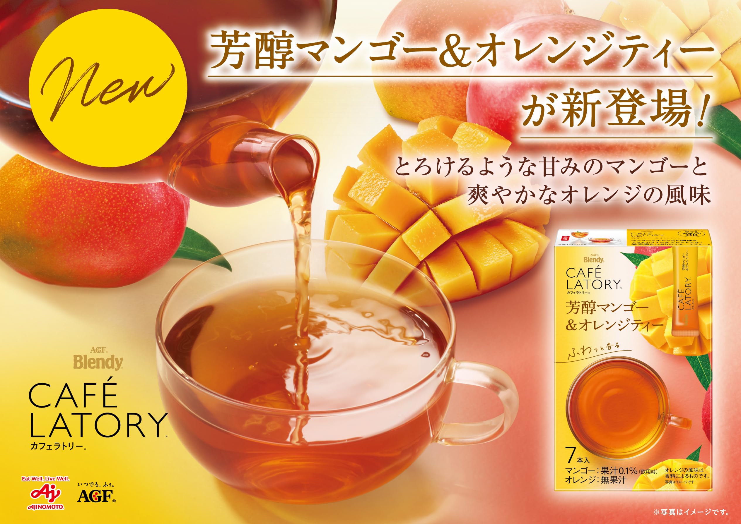 Amazon | AGF ブレンディ カフェラトリー スティック 芳醇マンゴー