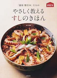 "Ginza 鮨 青木" Husband, Gently Sushi succedanea True (Teach and Time with This Specialty Store The Taste Of)