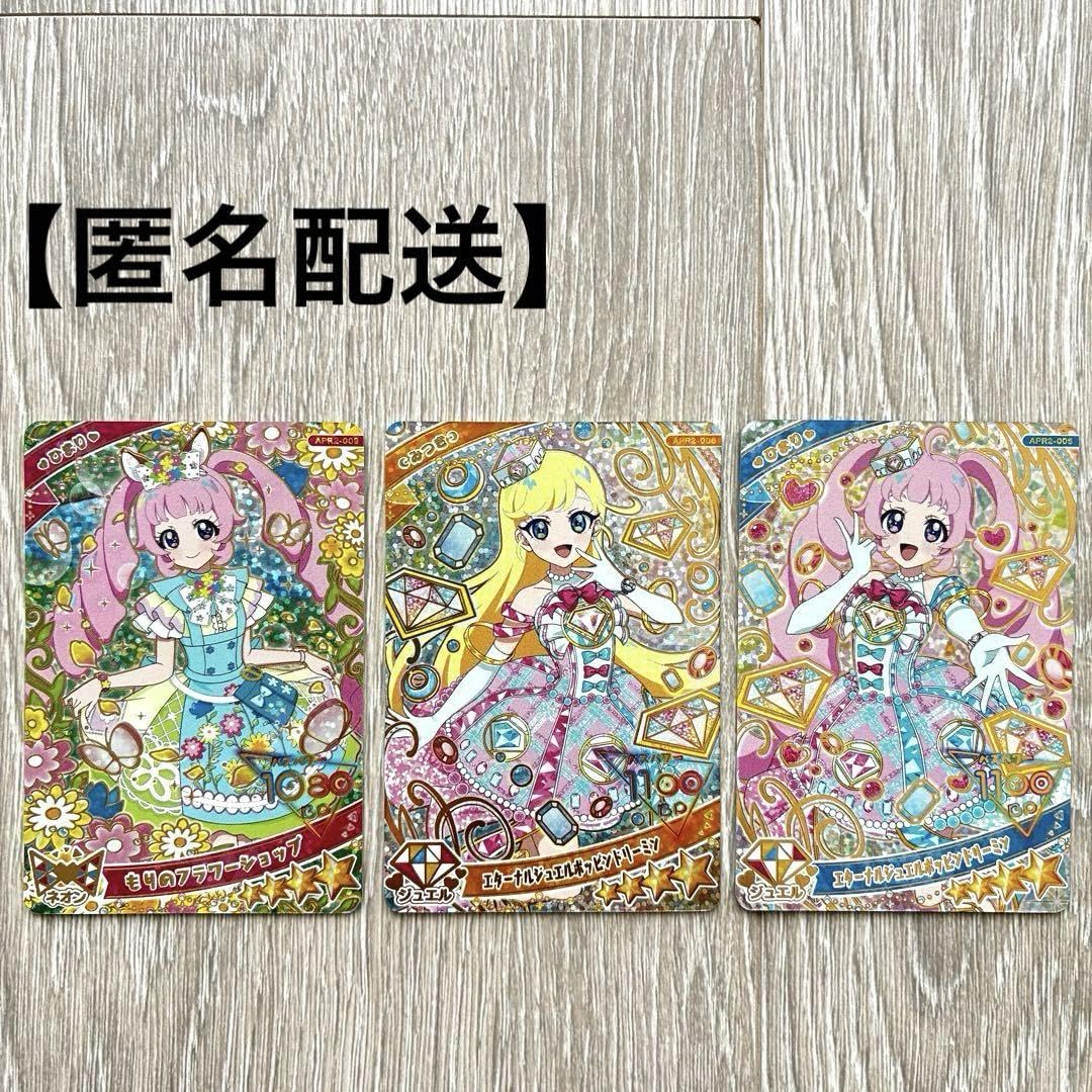 アイプリ星4 ② リング1弾、2弾 ひみつのアイプリ】 アイプリ リング2弾 星4 カード すばる 2枚