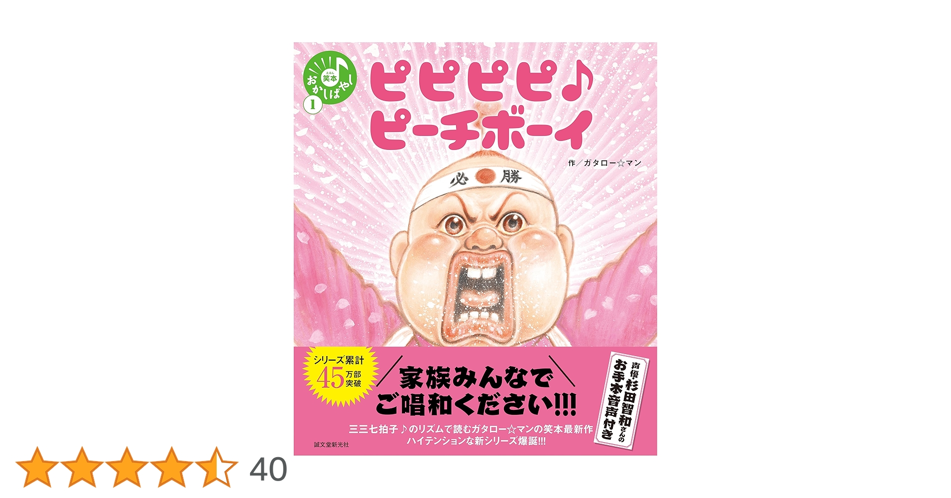 美品　ピピピピ♪ピーチボーイ ピピピピ♪ピーチボーイ | 株式会社誠文堂新光社