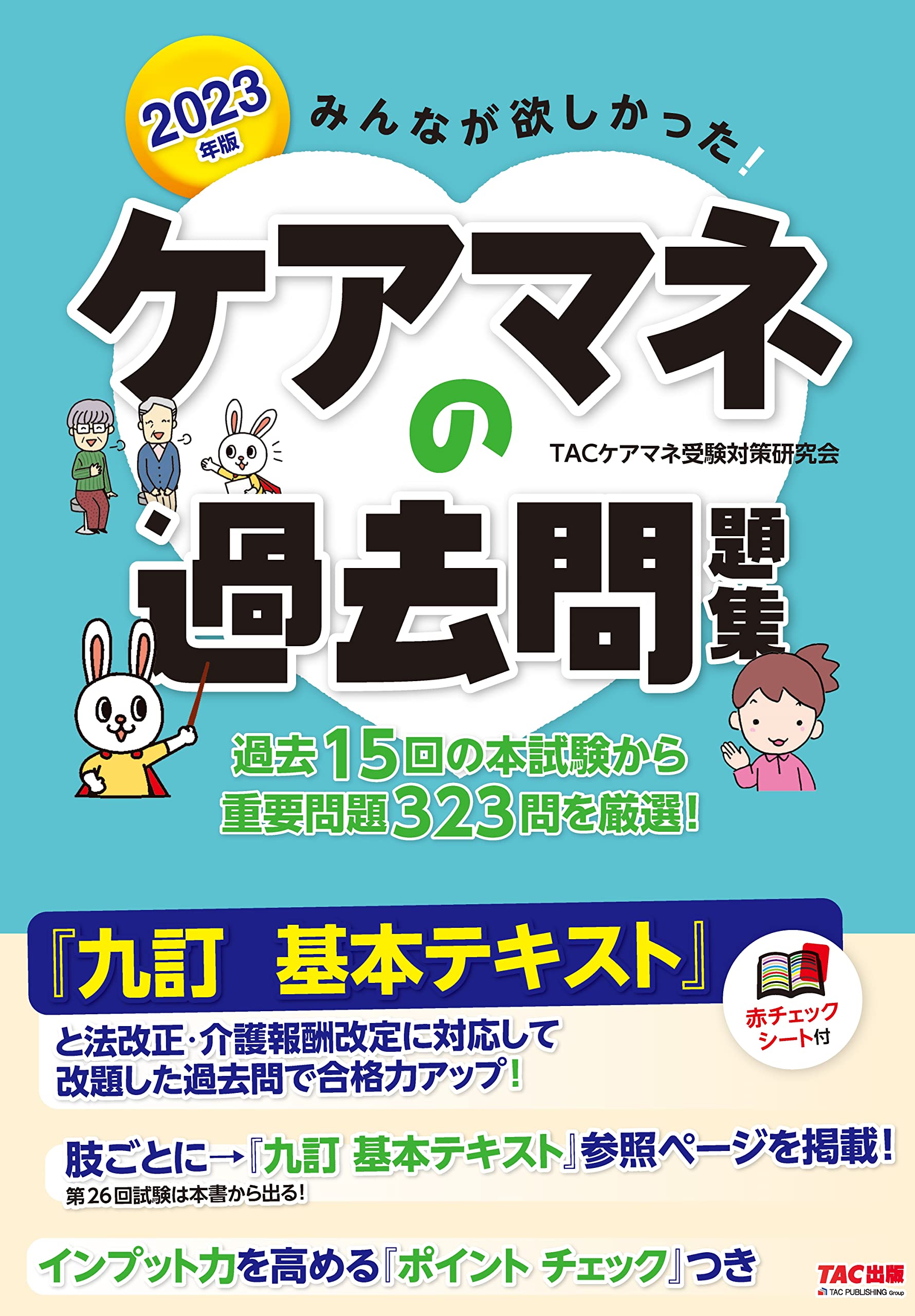 ケアマネジャ-試験直前対策 要点整理＆実践問題５５０ ２００４年度/木馬書館/介護支援専門員試験対策研究会（単行本） ケアマネジャ-試験直前対策 要点整理＆実践問題550 2004