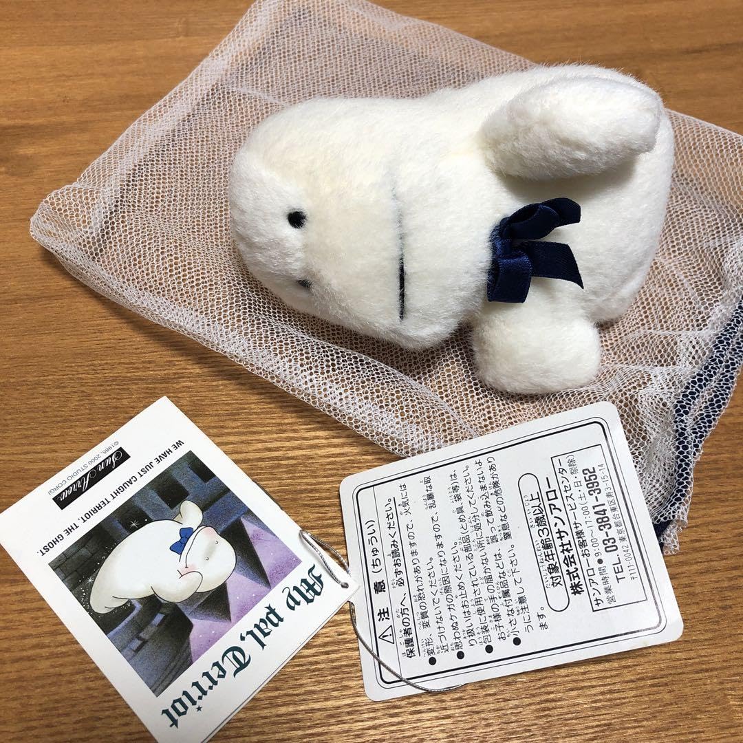 おばけのテリオット　ぬいぐるみ Amazon.co.jp: レトロ お化けのテリオット ぬいぐるみ : おもちゃ