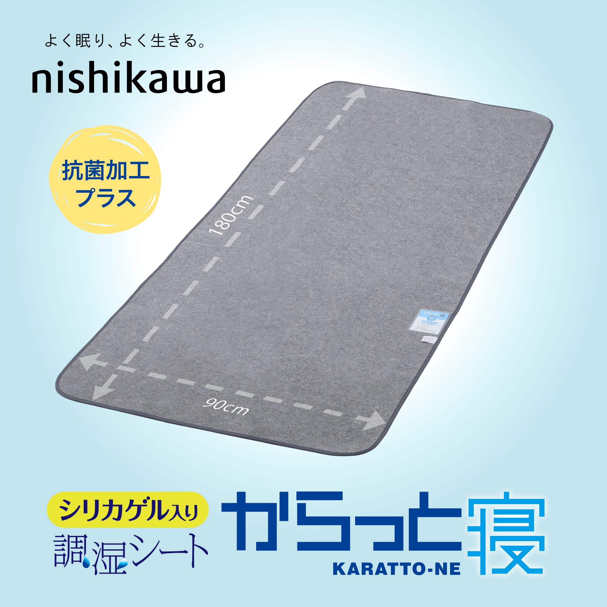 Amazon｜【Amazon限定】 西川 (nishikawa) からっと寝 敷くだけ簡単