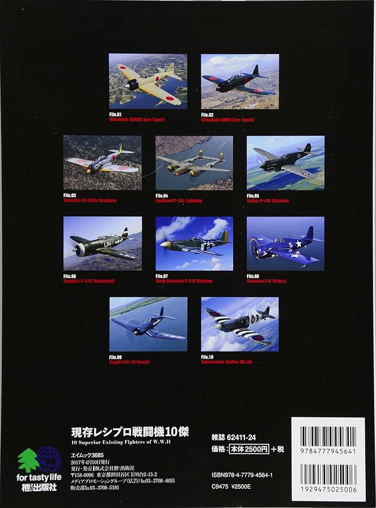 現存レシプロ戦闘機10傑 (エイムック 3685 第二次大戦機DVDアーカイブ) Amazon.fr - 現存レシプロ戦闘機10傑 (エイムック 3685 第二次