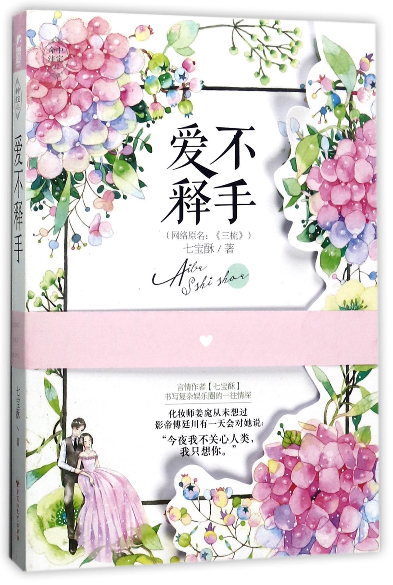 Hands All Over (Originally Comb Thrice) (Chinese Edition)