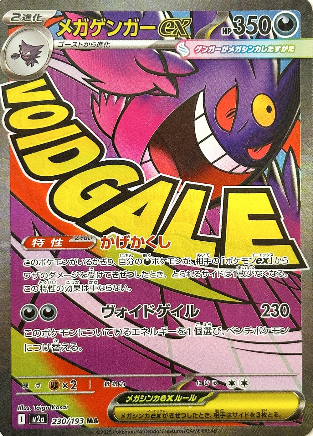Amazon.co.jp: メガゲンガーex MA（ポケカ メガシリーズ MEGAドリーム