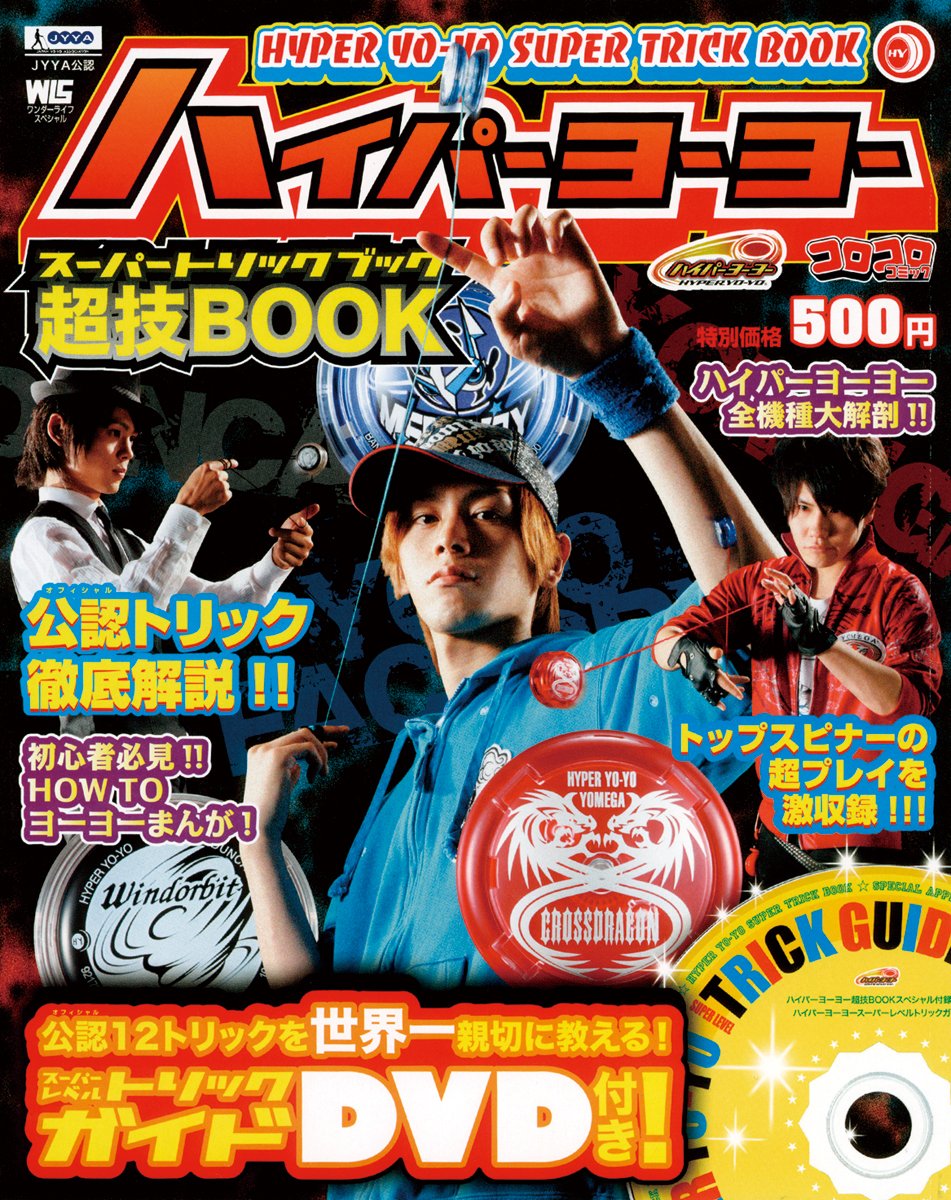 Hyper yoyo trick BOOK super super level trick guide with