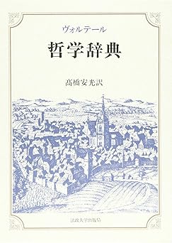 哲学辞典