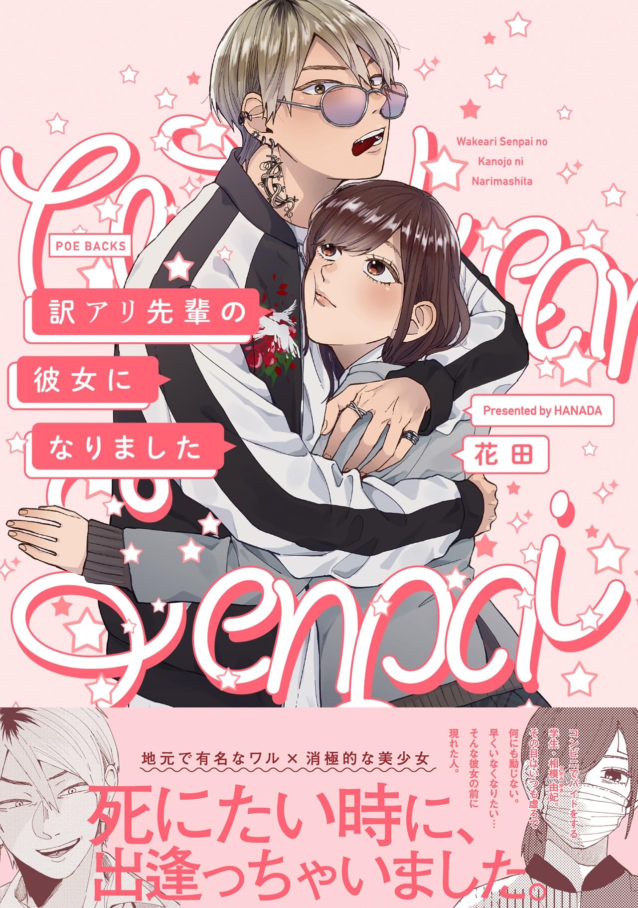 訳アリ先輩の彼女になりました (Beコミックス) | 花田 |本 | 通販 | Amazon