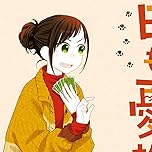 福澤幸来