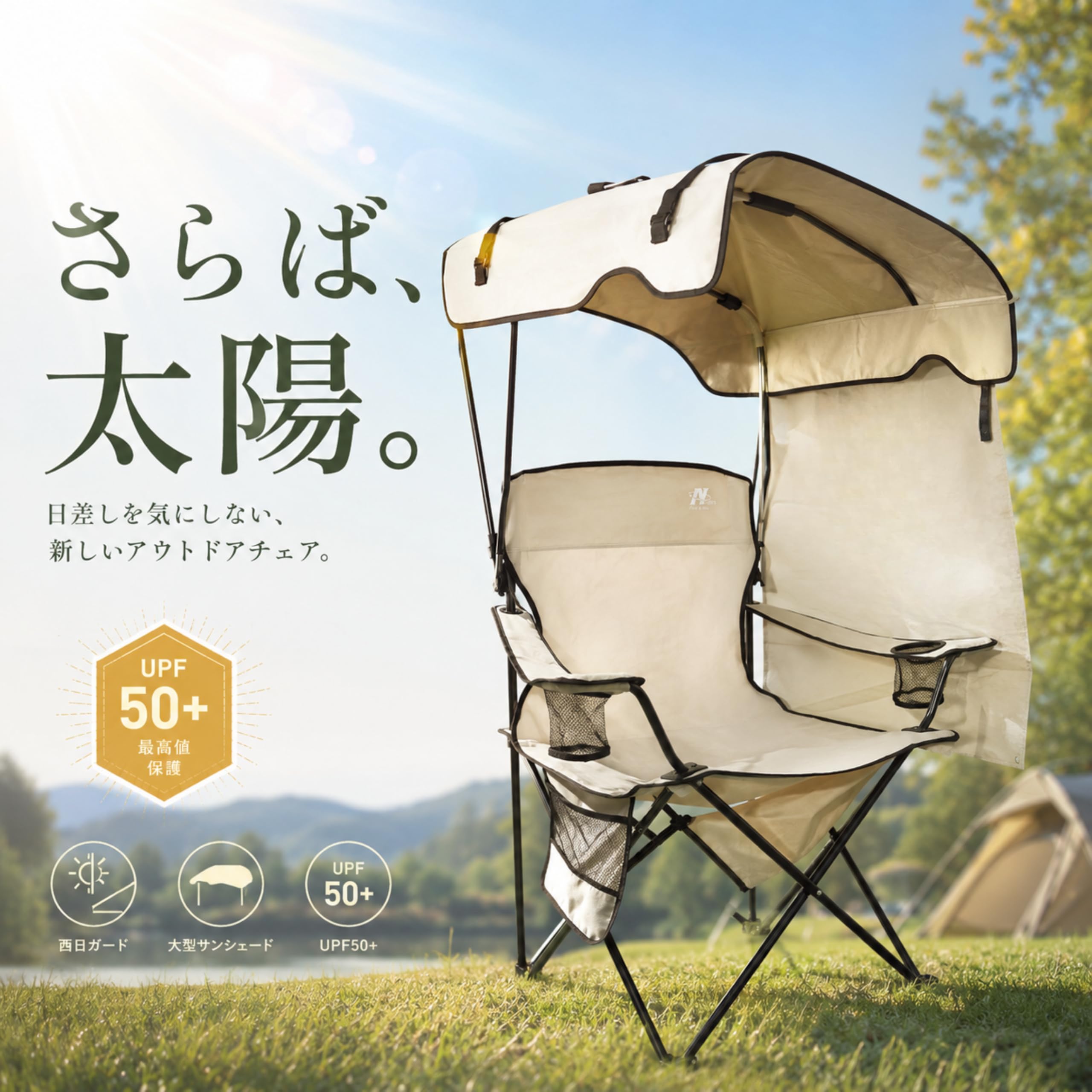 Amazon.co.jp: 日動工業 【さらば、太陽】 焼けなイス 日除け付き
