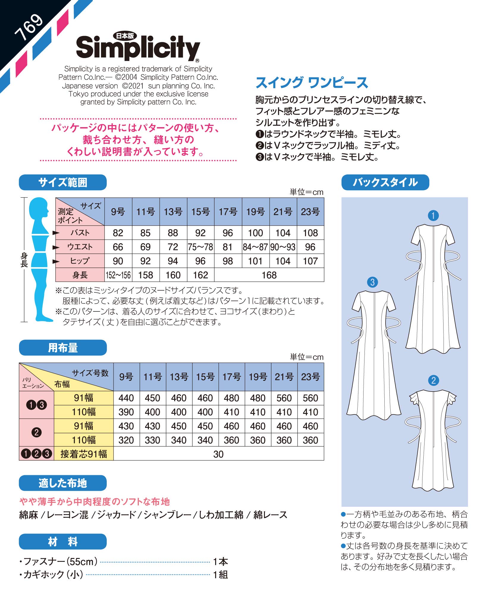 Amazon | サン・プランニング 型紙 パターン スイングワンピース