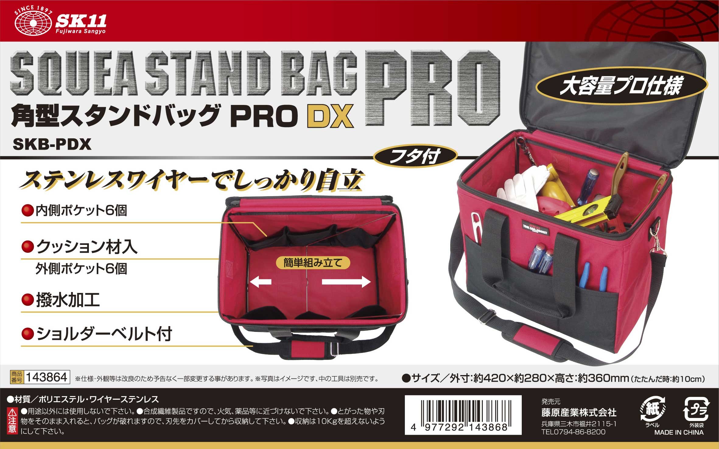 Amazon | SK11(エスケー11) 角型スタンドバッグ PRO デラックス SKB