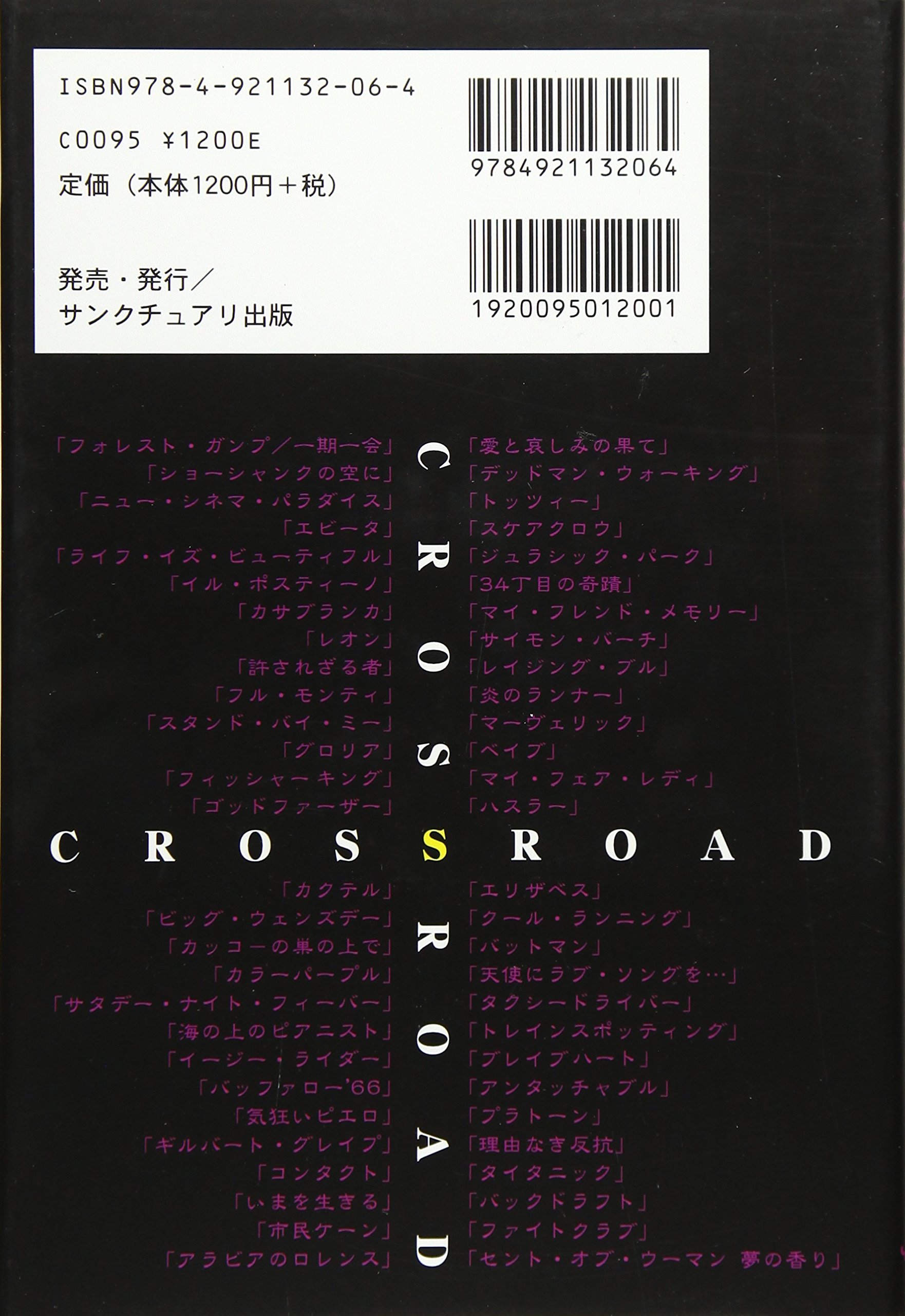クロスロードスクリーンズ 映画の中の名言集 Sanctuary Books 本 通販 Amazon クロスロードスクリーンズ 映画の中の名言集 Sanctuary Books 本 通販 Amazon