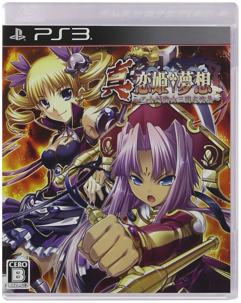 Amazon.co.jp: 真・恋姫夢想~乙女対戦☆三国志演義 (通常版