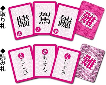 Amazon | 難読歌留多 漢字編 | かるた | おもちゃ